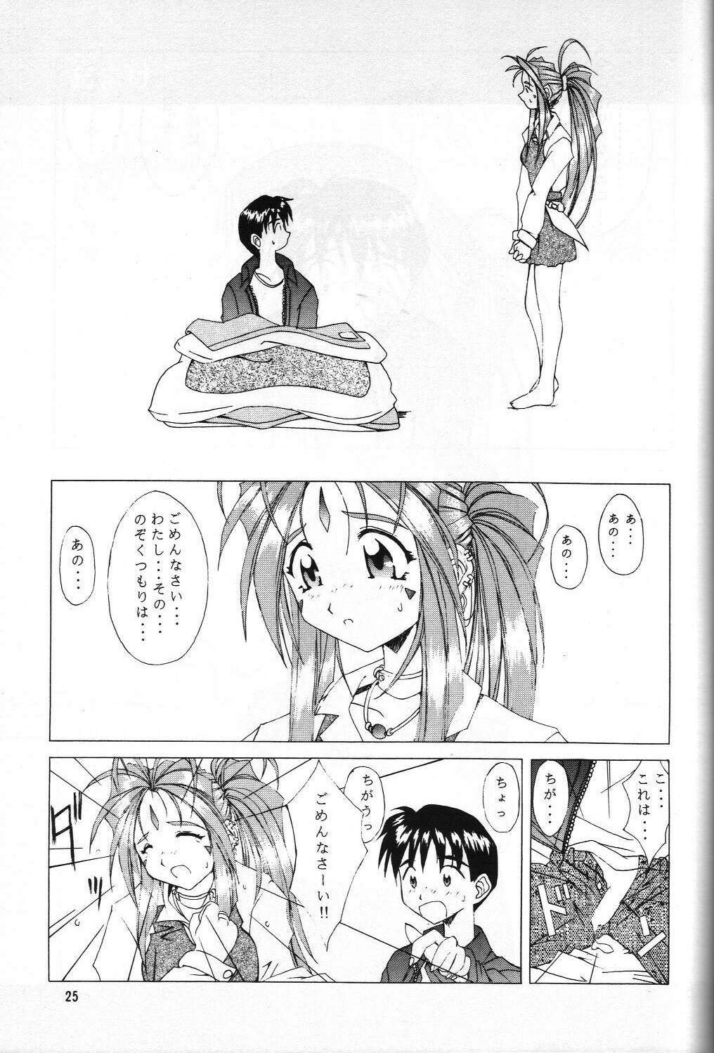 (C52) [STUDIO Z.M (DARK COLORS, Kyasarin no Papa)] Die (Ah! My Goddess, Sakura Taisen) page 24 full