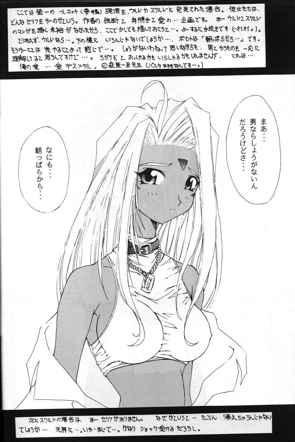 (C52) [STUDIO Z.M (DARK COLORS, Kyasarin no Papa)] Die (Ah! My Goddess, Sakura Taisen) page 27 full