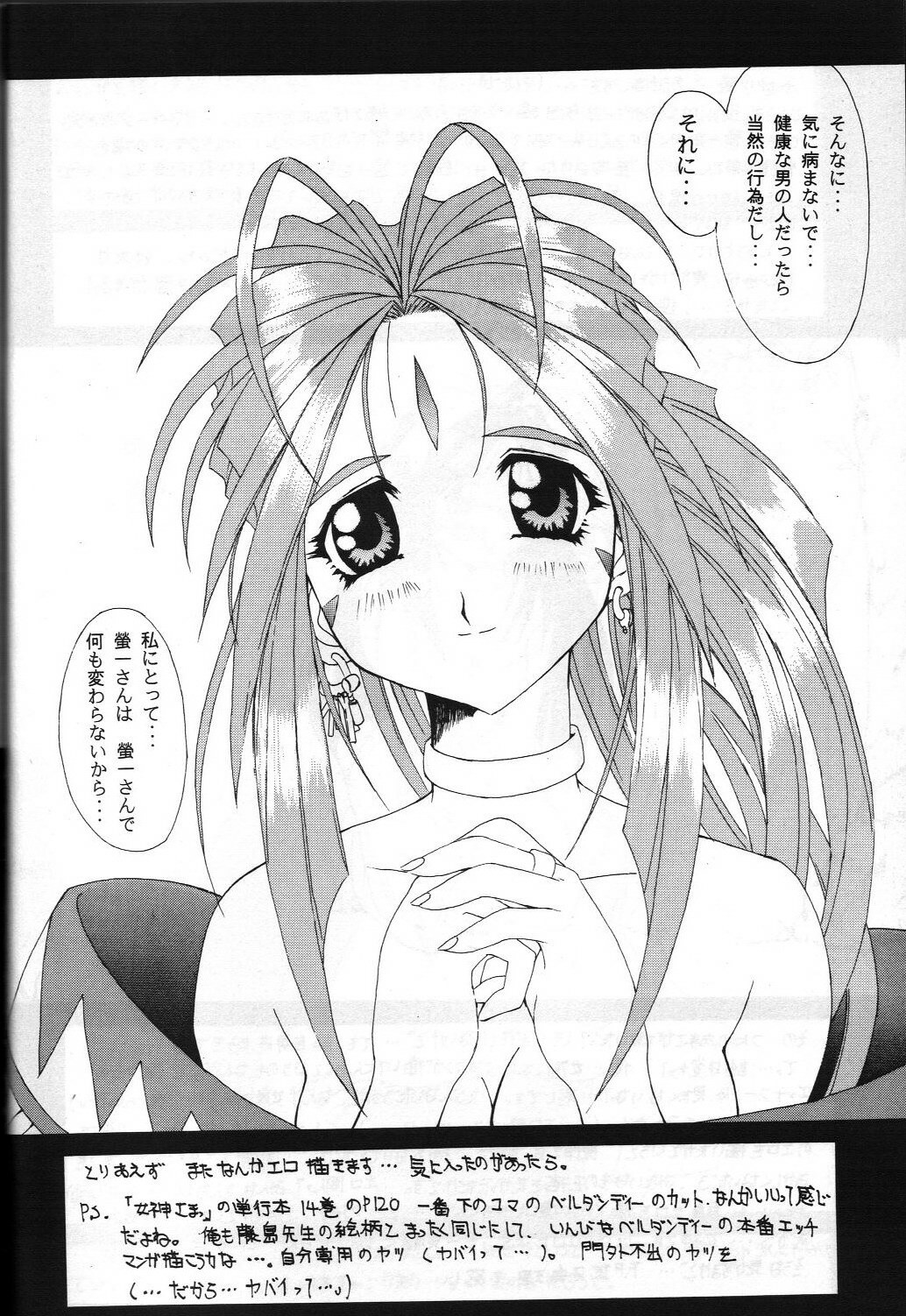 (C52) [STUDIO Z.M (DARK COLORS, Kyasarin no Papa)] Die (Ah! My Goddess, Sakura Taisen) page 29 full