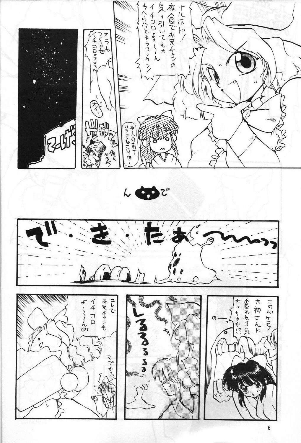 (C52) [STUDIO Z.M (DARK COLORS, Kyasarin no Papa)] Die (Ah! My Goddess, Sakura Taisen) page 5 full