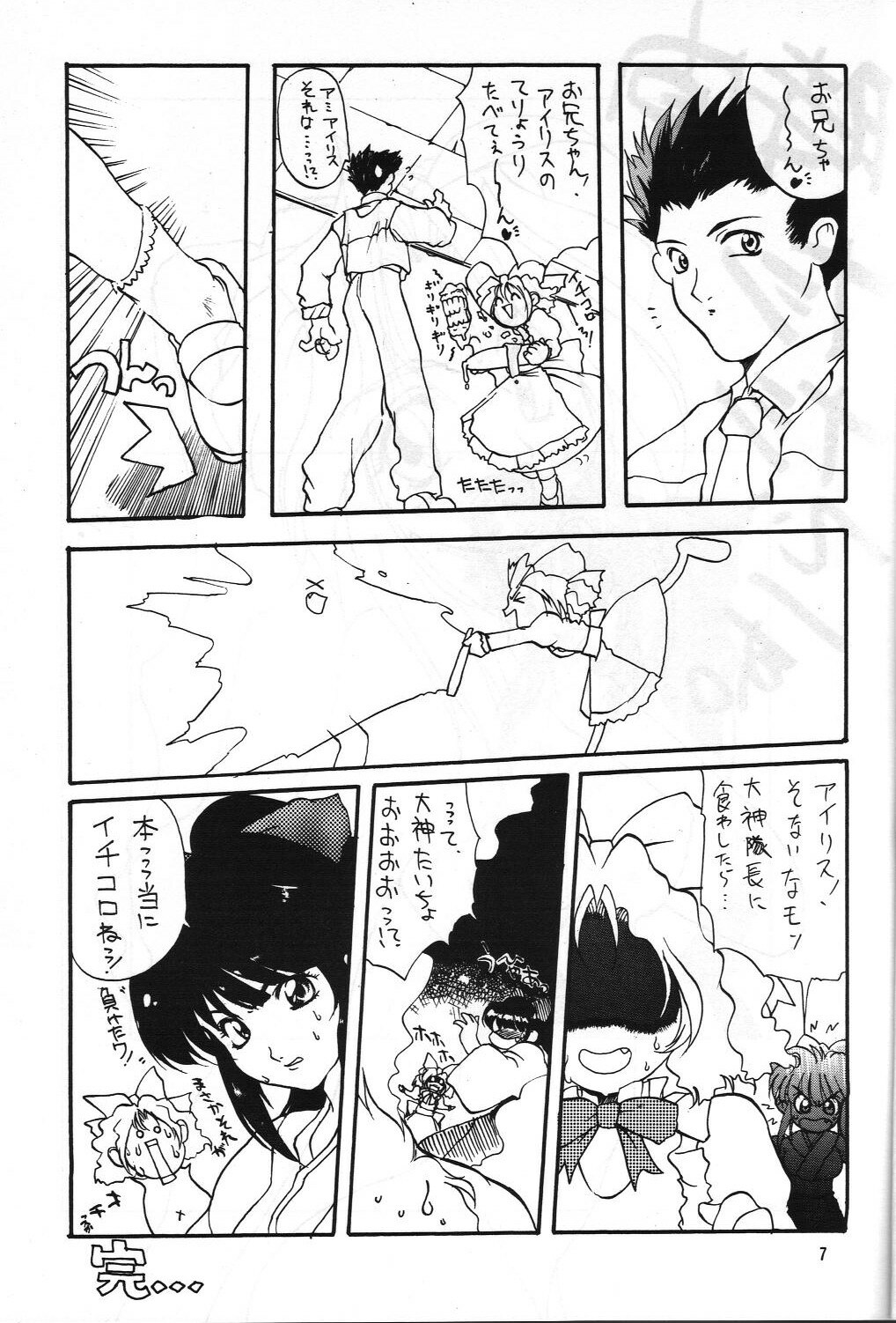 (C52) [STUDIO Z.M (DARK COLORS, Kyasarin no Papa)] Die (Ah! My Goddess, Sakura Taisen) page 6 full