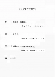 (C52) [STUDIO Z.M (DARK COLORS, Kyasarin no Papa)] Die (Ah! My Goddess, Sakura Taisen) - page 3