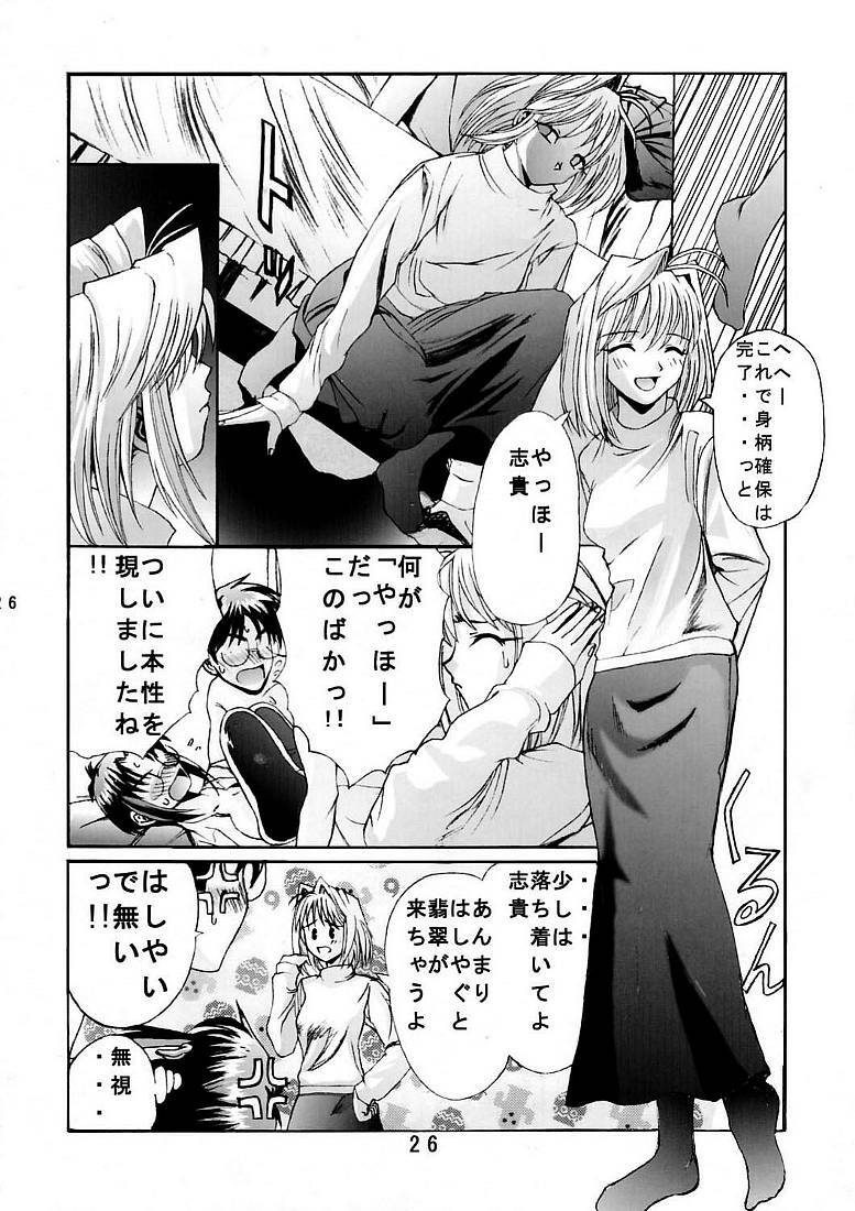 [Kuuronziyou (Okamura Bonsai, Suzuki Muneo)] Kuuronziyou 5 (Tsukihime) page 25 full