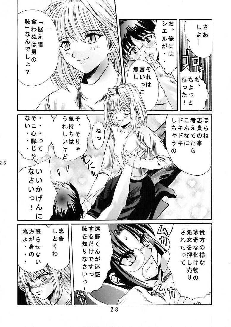 [Kuuronziyou (Okamura Bonsai, Suzuki Muneo)] Kuuronziyou 5 (Tsukihime) page 27 full