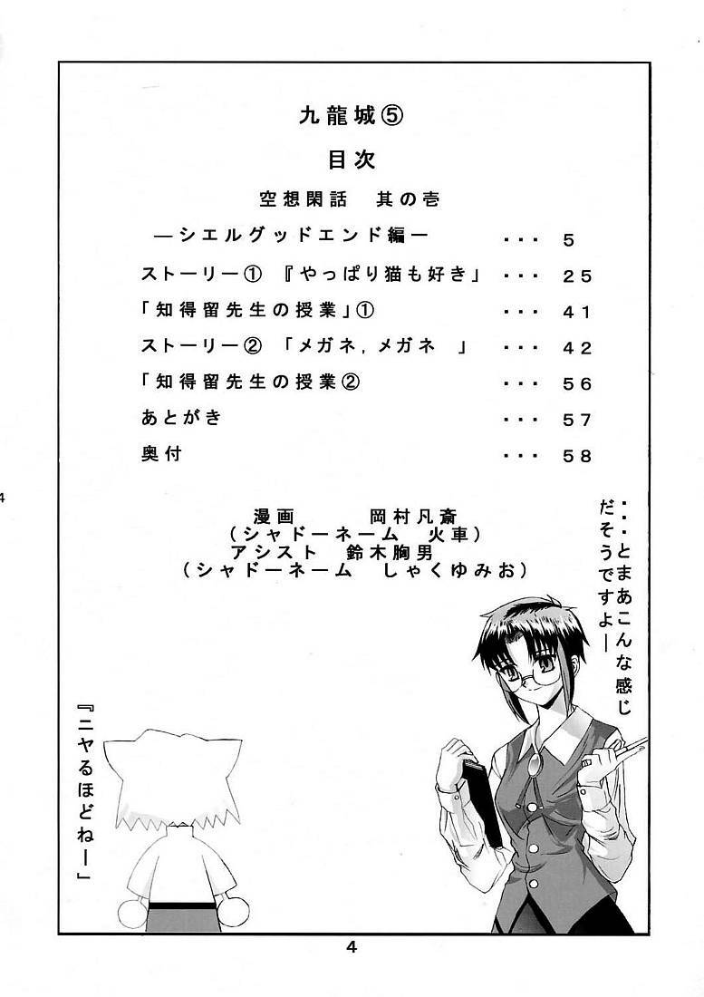 [Kuuronziyou (Okamura Bonsai, Suzuki Muneo)] Kuuronziyou 5 (Tsukihime) page 3 full