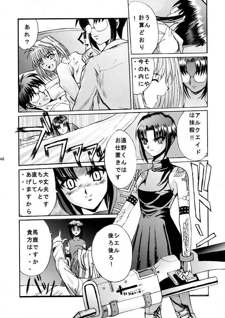 [Kuuronziyou (Okamura Bonsai, Suzuki Muneo)] Kuuronziyou 5 (Tsukihime) page 39 full