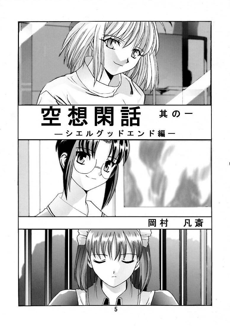 [Kuuronziyou (Okamura Bonsai, Suzuki Muneo)] Kuuronziyou 5 (Tsukihime) page 4 full