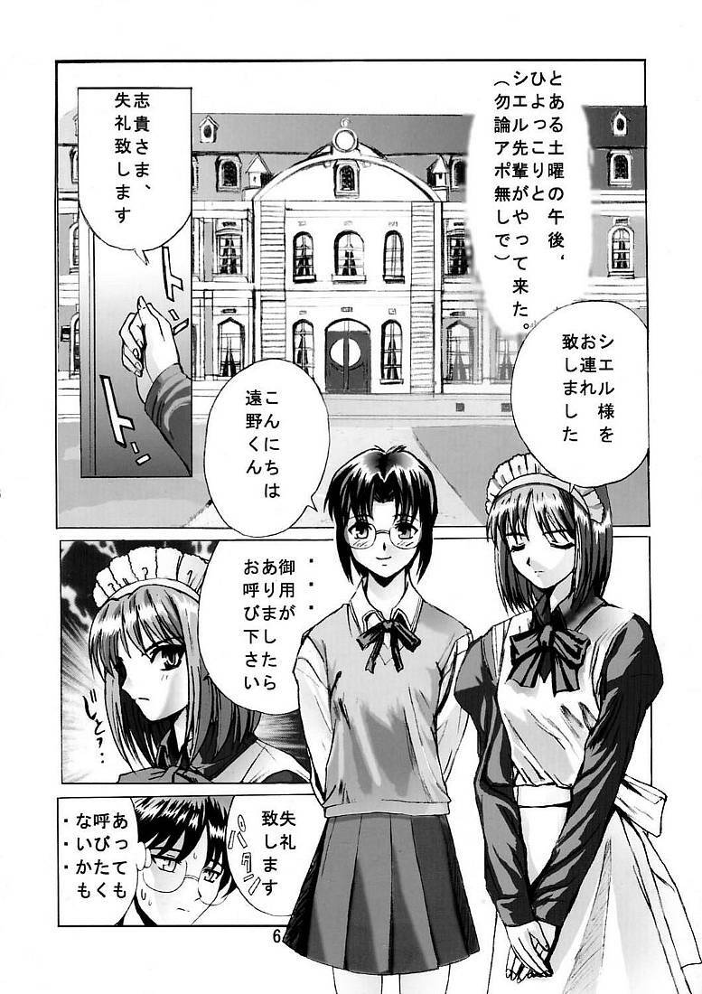[Kuuronziyou (Okamura Bonsai, Suzuki Muneo)] Kuuronziyou 5 (Tsukihime) page 5 full