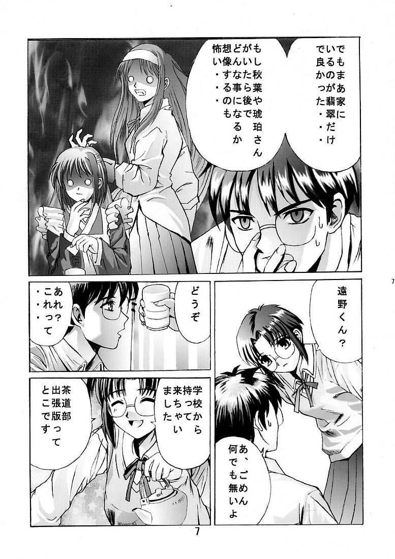 [Kuuronziyou (Okamura Bonsai, Suzuki Muneo)] Kuuronziyou 5 (Tsukihime) page 6 full