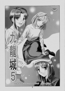 [Kuuronziyou (Okamura Bonsai, Suzuki Muneo)] Kuuronziyou 5 (Tsukihime) - page 2