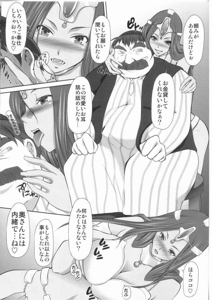 (C77) [Irohon Seisakuzyo (Satochizu)] odorigui (Dragon Quest IV: Michibikareshi Monotachi) page 3 full