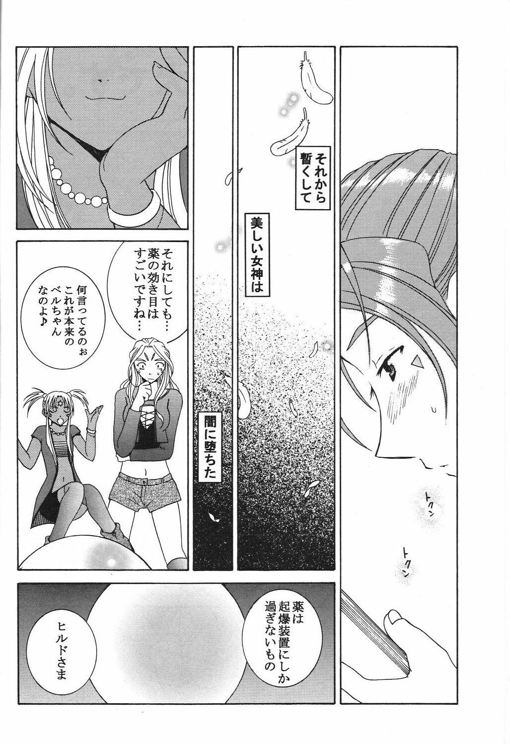 (C72) [Mechanical Code (Takahashi Kobato)] as night follows day 5 (Oh my goddess!) page 13 full