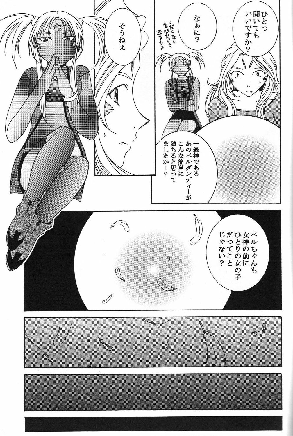 (C72) [Mechanical Code (Takahashi Kobato)] as night follows day 5 (Oh my goddess!) page 14 full