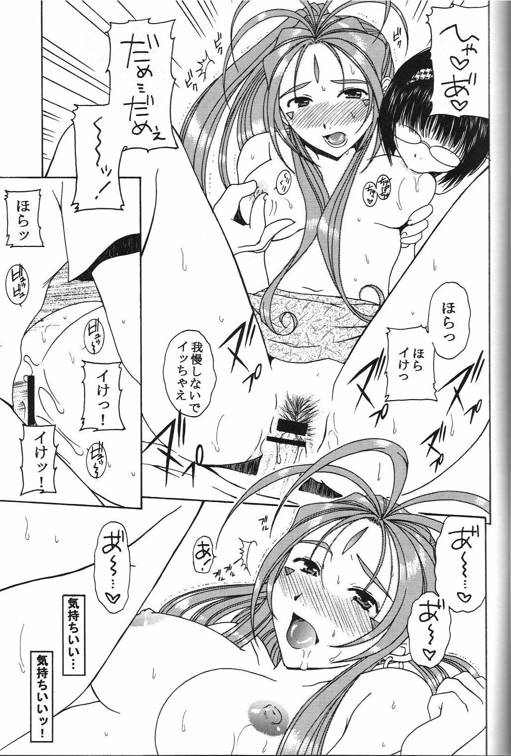 (C72) [Mechanical Code (Takahashi Kobato)] as night follows day 5 (Oh my goddess!) page 20 full