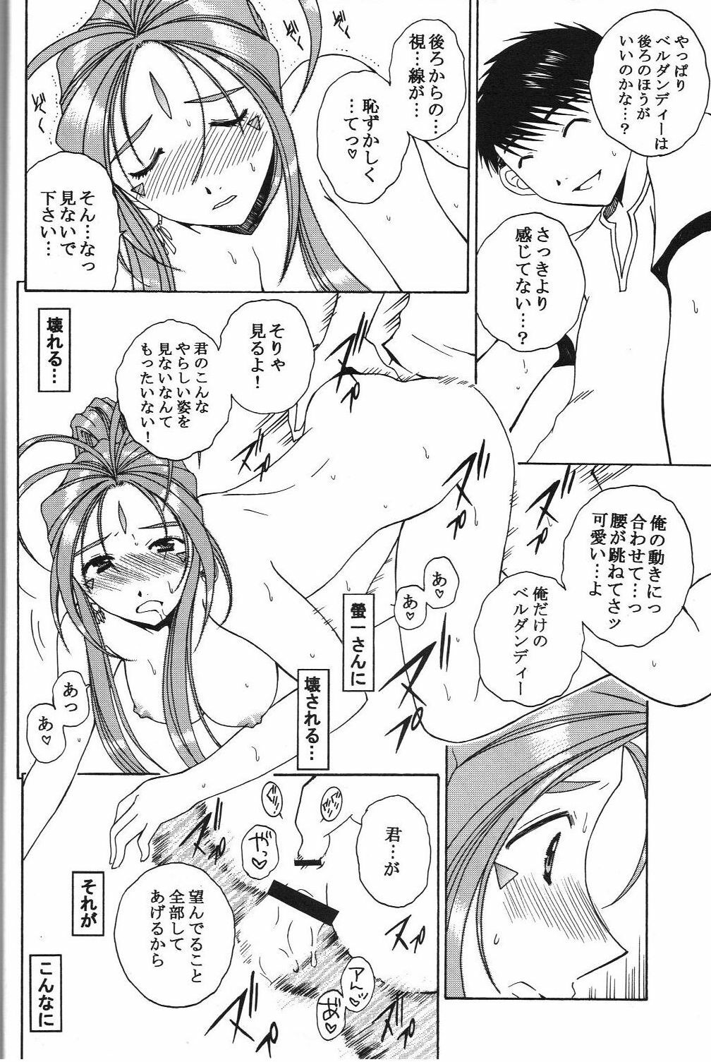(C72) [Mechanical Code (Takahashi Kobato)] as night follows day 5 (Oh my goddess!) page 21 full