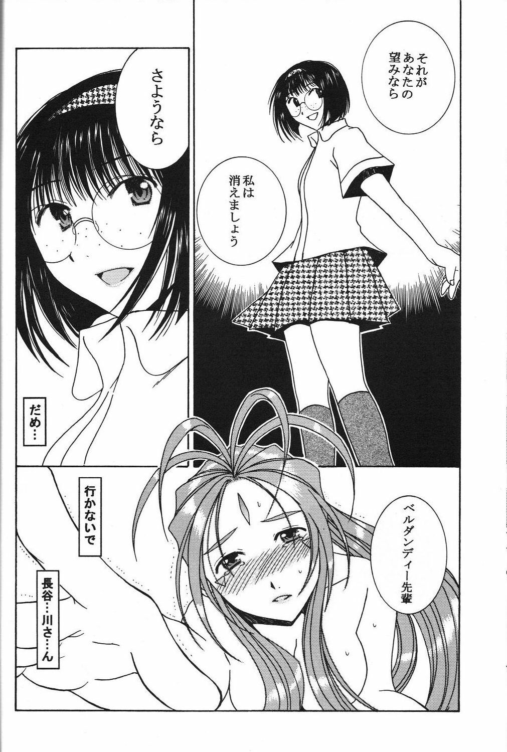 (C72) [Mechanical Code (Takahashi Kobato)] as night follows day 5 (Oh my goddess!) page 27 full