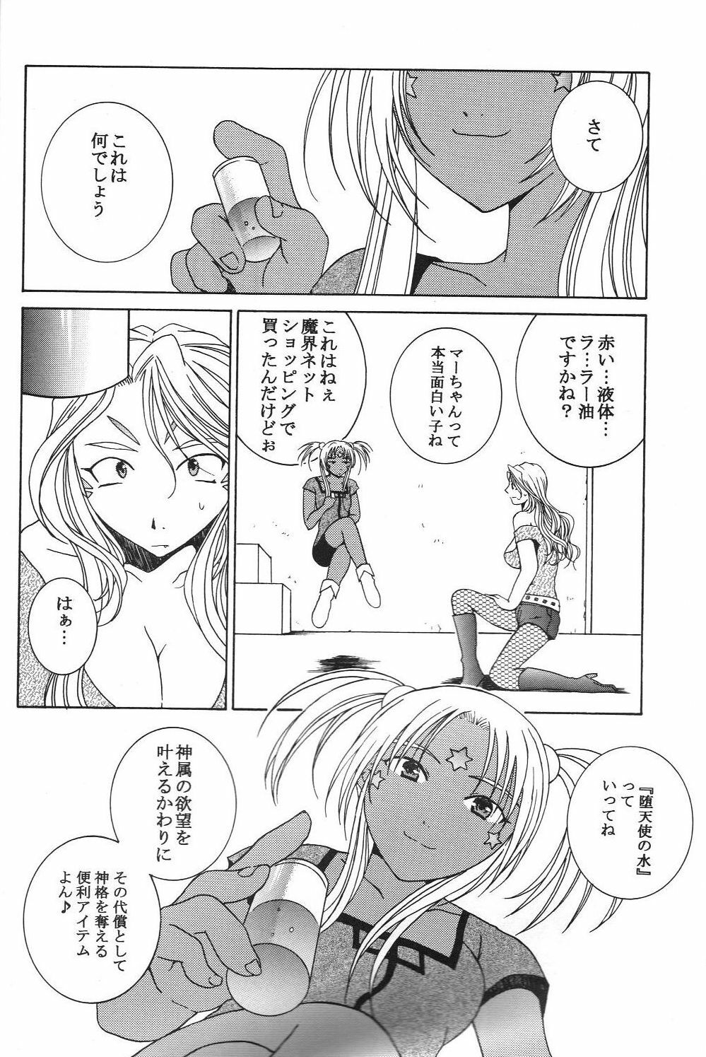 (C72) [Mechanical Code (Takahashi Kobato)] as night follows day 5 (Oh my goddess!) page 7 full