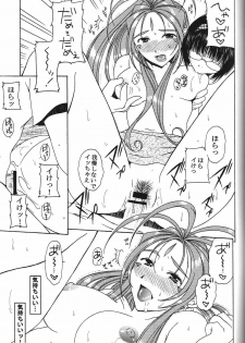 (C72) [Mechanical Code (Takahashi Kobato)] as night follows day 5 (Oh my goddess!) - page 20