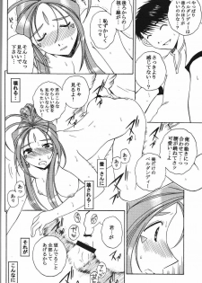 (C72) [Mechanical Code (Takahashi Kobato)] as night follows day 5 (Oh my goddess!) - page 21