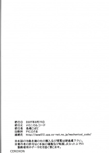 (C72) [Mechanical Code (Takahashi Kobato)] as night follows day 5 (Oh my goddess!) - page 29