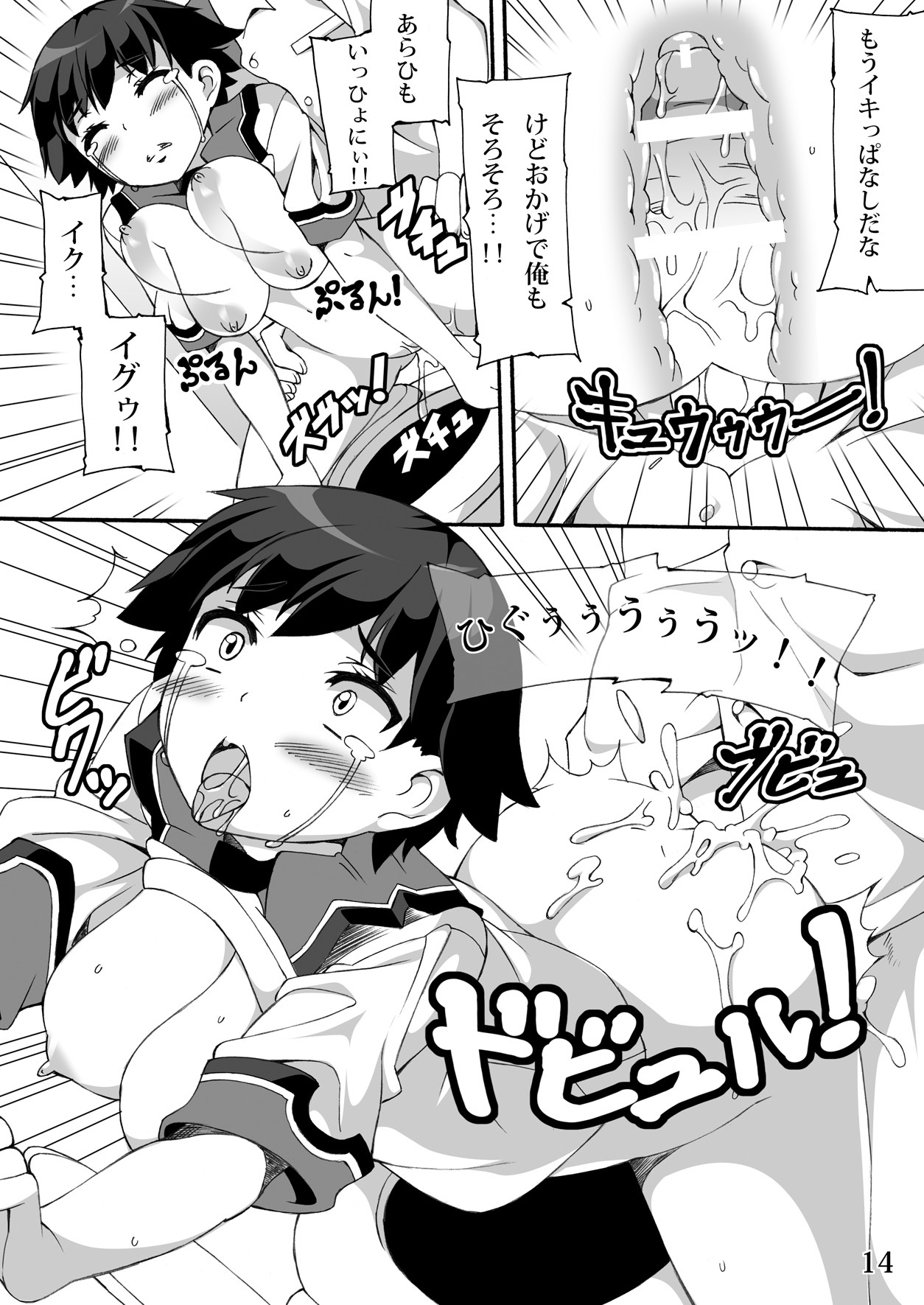 [銀の綾織り] にわか雨 page 15 full