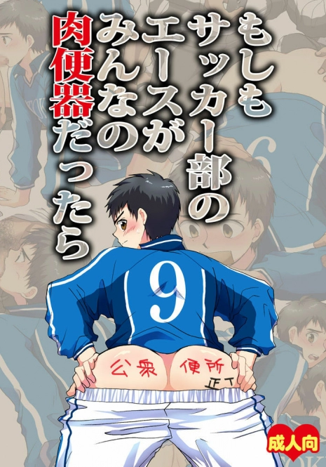 [Sushipuri (Kanbe Chuji)] Moshimo Soccer-bu no Ace ga Minna no Nikubenki dattara (Whistle!) [Digital]