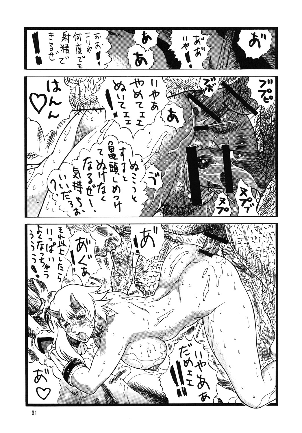 [Rippadou (Inugai Shin)] QB Shiru (Queen's Blade) page 30 full