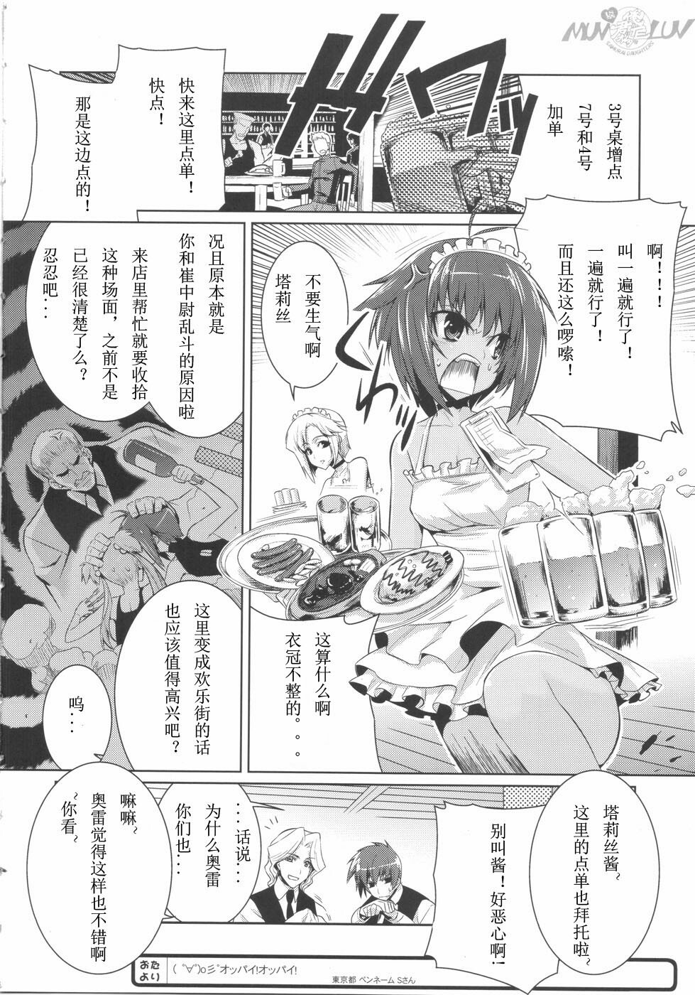 (C75) [Taihi Mixer, Honeycomb Stretch (Maxima Azusa, Miyata Sou)] Ore ga TE de Kimi wa Alter - Samurai Daughters (Muv-Luv Alternative Total Eclipse) [Chinese] page 12 full