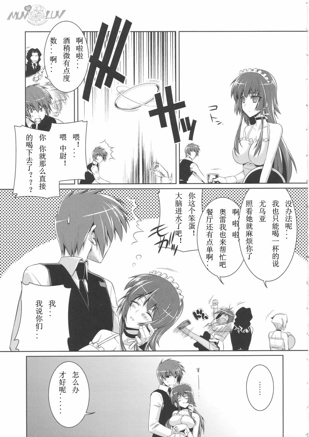 (C75) [Taihi Mixer, Honeycomb Stretch (Maxima Azusa, Miyata Sou)] Ore ga TE de Kimi wa Alter - Samurai Daughters (Muv-Luv Alternative Total Eclipse) [Chinese] page 15 full