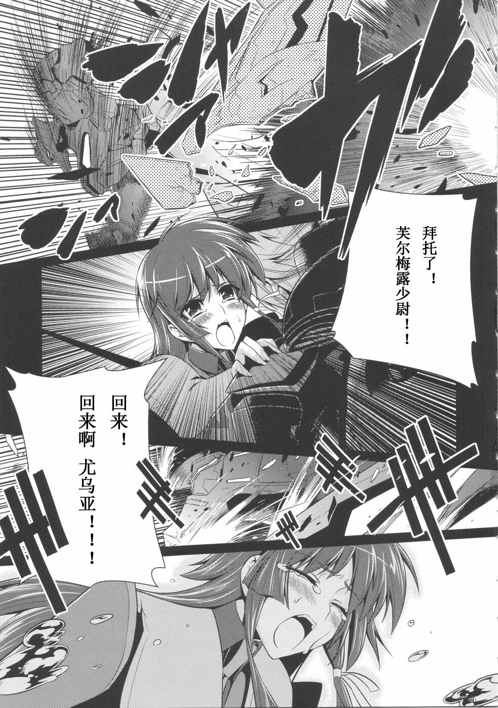 (C75) [Taihi Mixer, Honeycomb Stretch (Maxima Azusa, Miyata Sou)] Ore ga TE de Kimi wa Alter - Samurai Daughters (Muv-Luv Alternative Total Eclipse) [Chinese] page 17 full