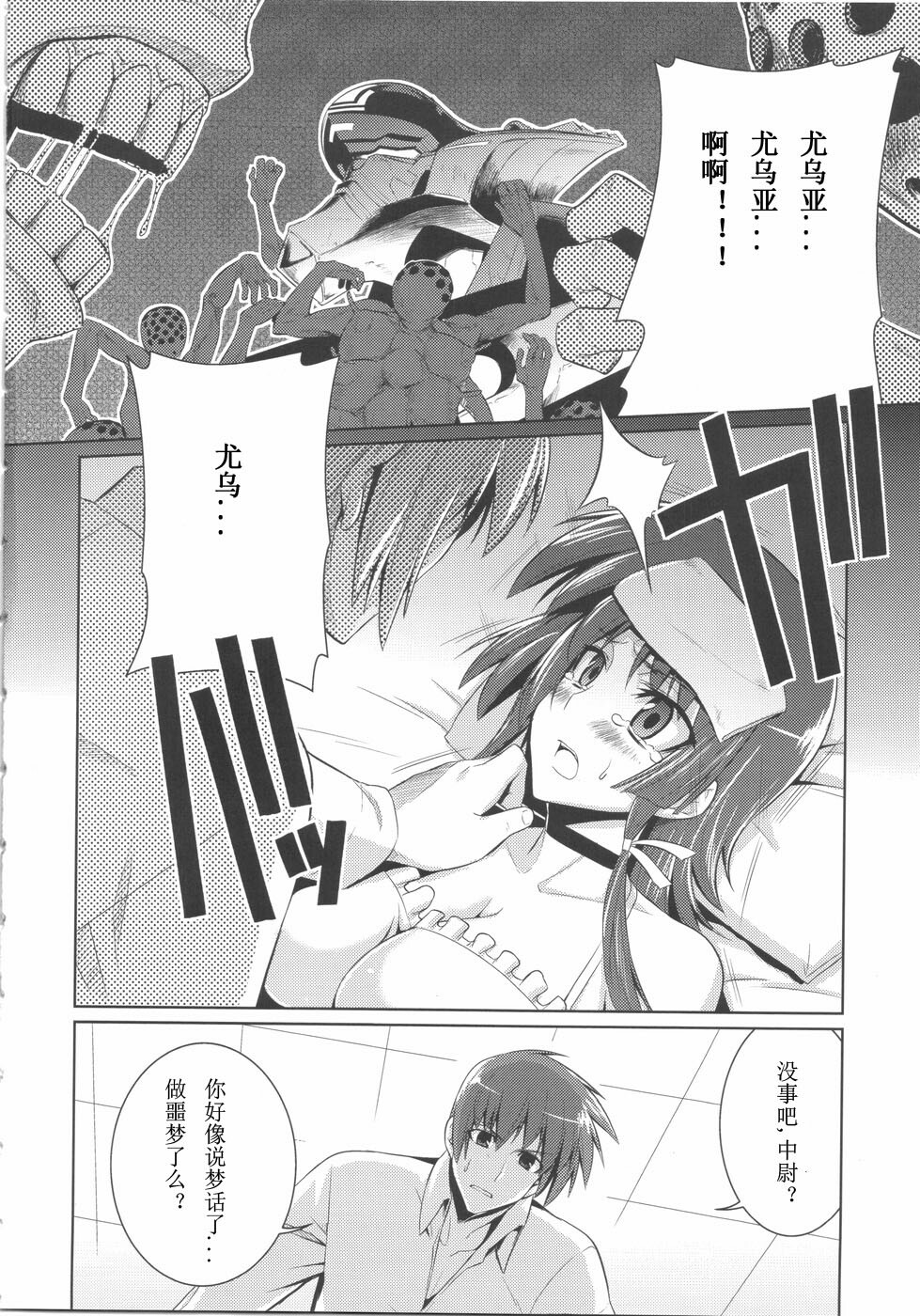 (C75) [Taihi Mixer, Honeycomb Stretch (Maxima Azusa, Miyata Sou)] Ore ga TE de Kimi wa Alter - Samurai Daughters (Muv-Luv Alternative Total Eclipse) [Chinese] page 18 full