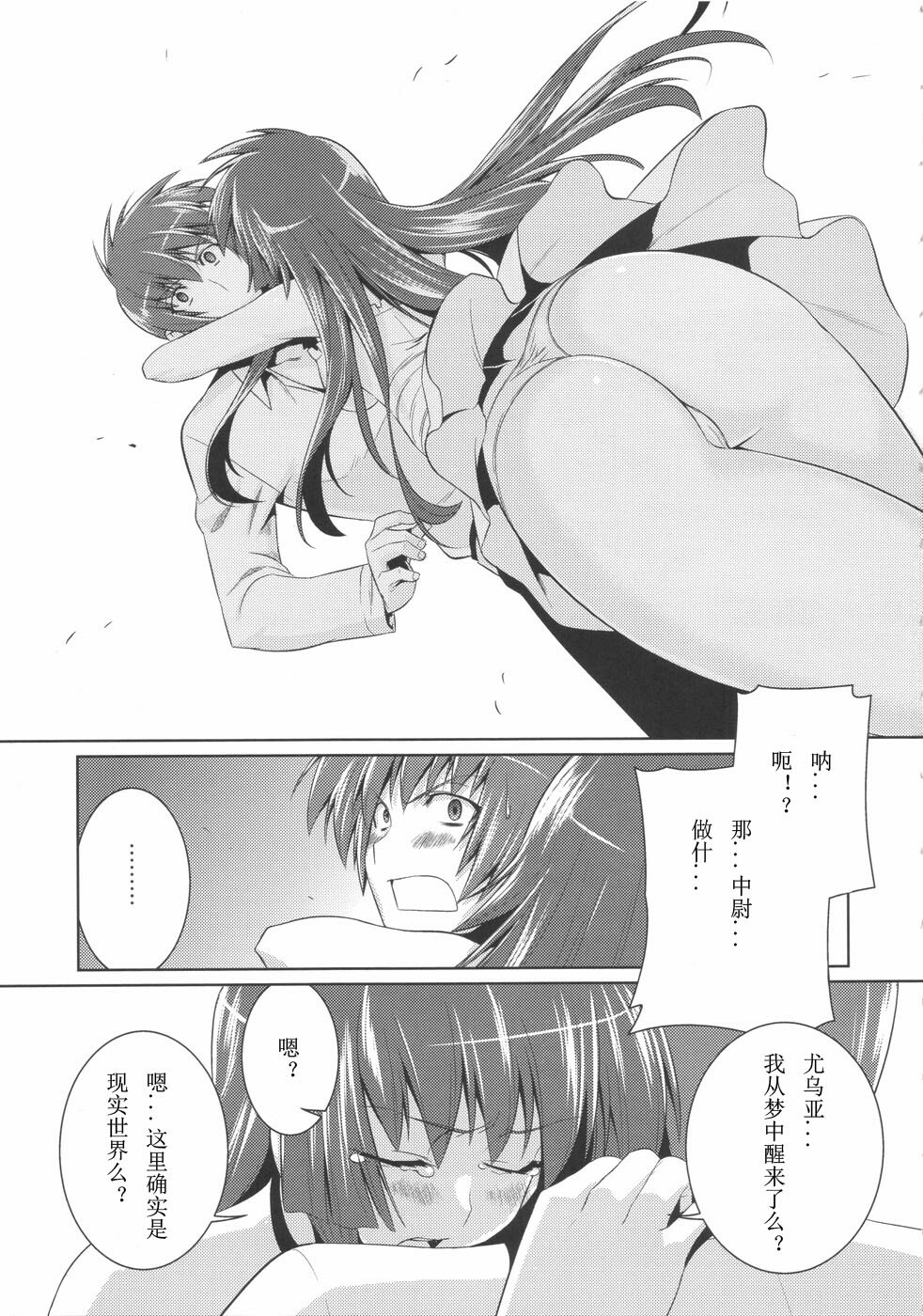 (C75) [Taihi Mixer, Honeycomb Stretch (Maxima Azusa, Miyata Sou)] Ore ga TE de Kimi wa Alter - Samurai Daughters (Muv-Luv Alternative Total Eclipse) [Chinese] page 19 full