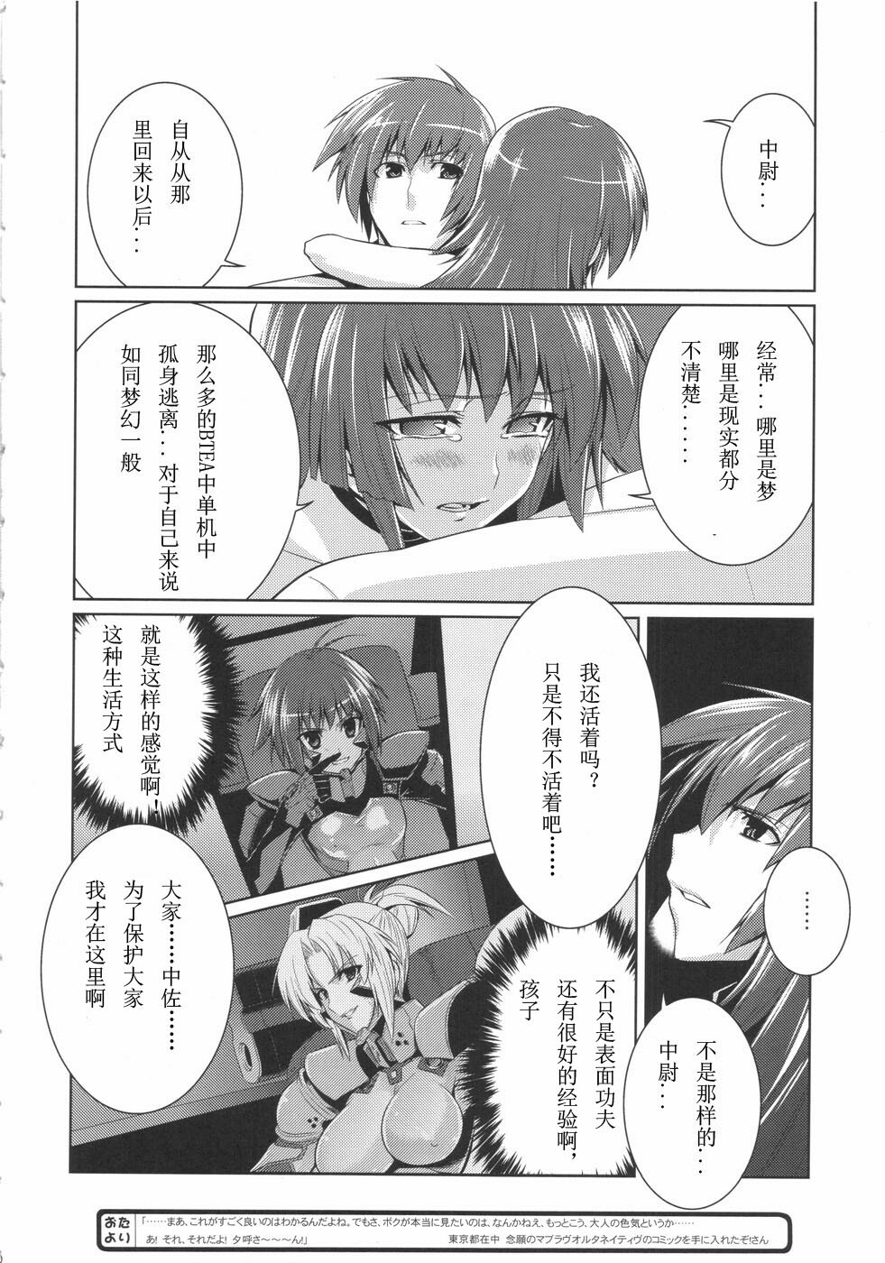 (C75) [Taihi Mixer, Honeycomb Stretch (Maxima Azusa, Miyata Sou)] Ore ga TE de Kimi wa Alter - Samurai Daughters (Muv-Luv Alternative Total Eclipse) [Chinese] page 20 full