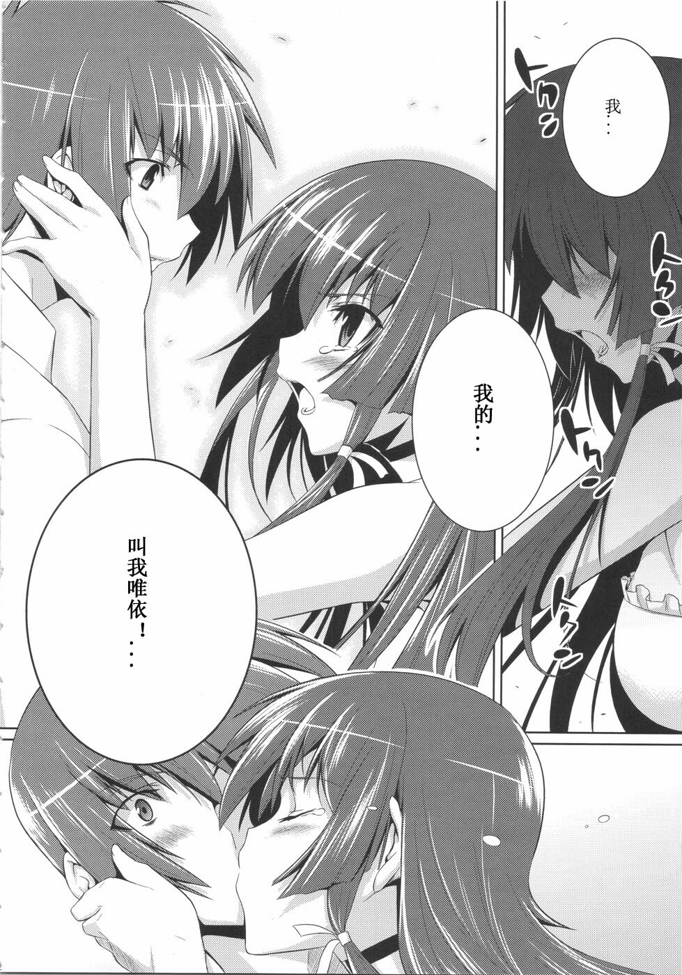 (C75) [Taihi Mixer, Honeycomb Stretch (Maxima Azusa, Miyata Sou)] Ore ga TE de Kimi wa Alter - Samurai Daughters (Muv-Luv Alternative Total Eclipse) [Chinese] page 22 full