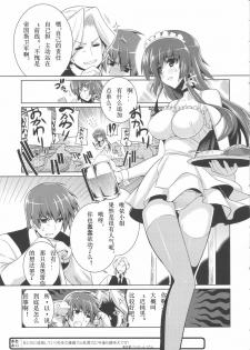 (C75) [Taihi Mixer, Honeycomb Stretch (Maxima Azusa, Miyata Sou)] Ore ga TE de Kimi wa Alter - Samurai Daughters (Muv-Luv Alternative Total Eclipse) [Chinese] - page 13