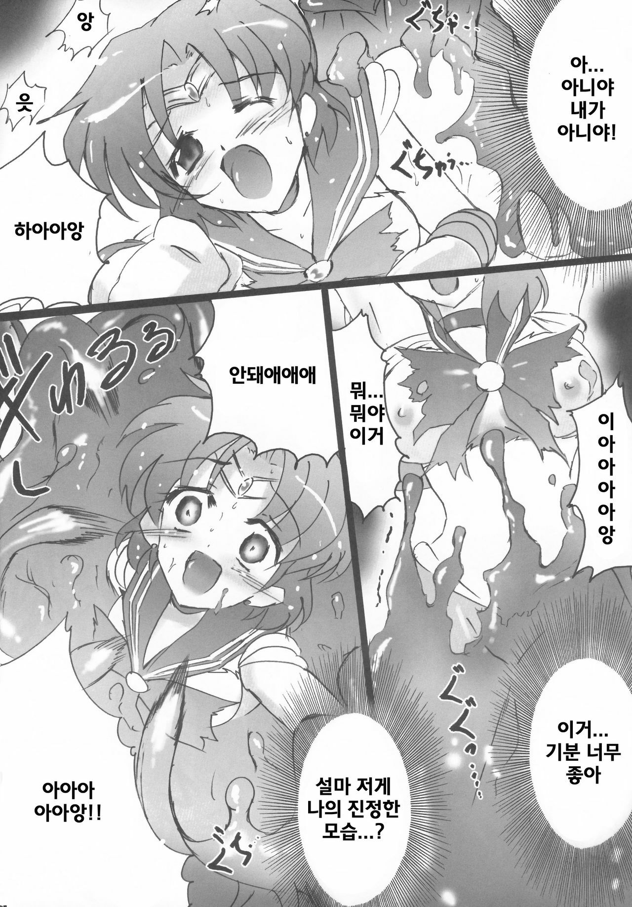 [Uragiri no Doukutsu (Hiro)] Dark Make up (Sailor Moon)(korean)(Bigking) page 11 full