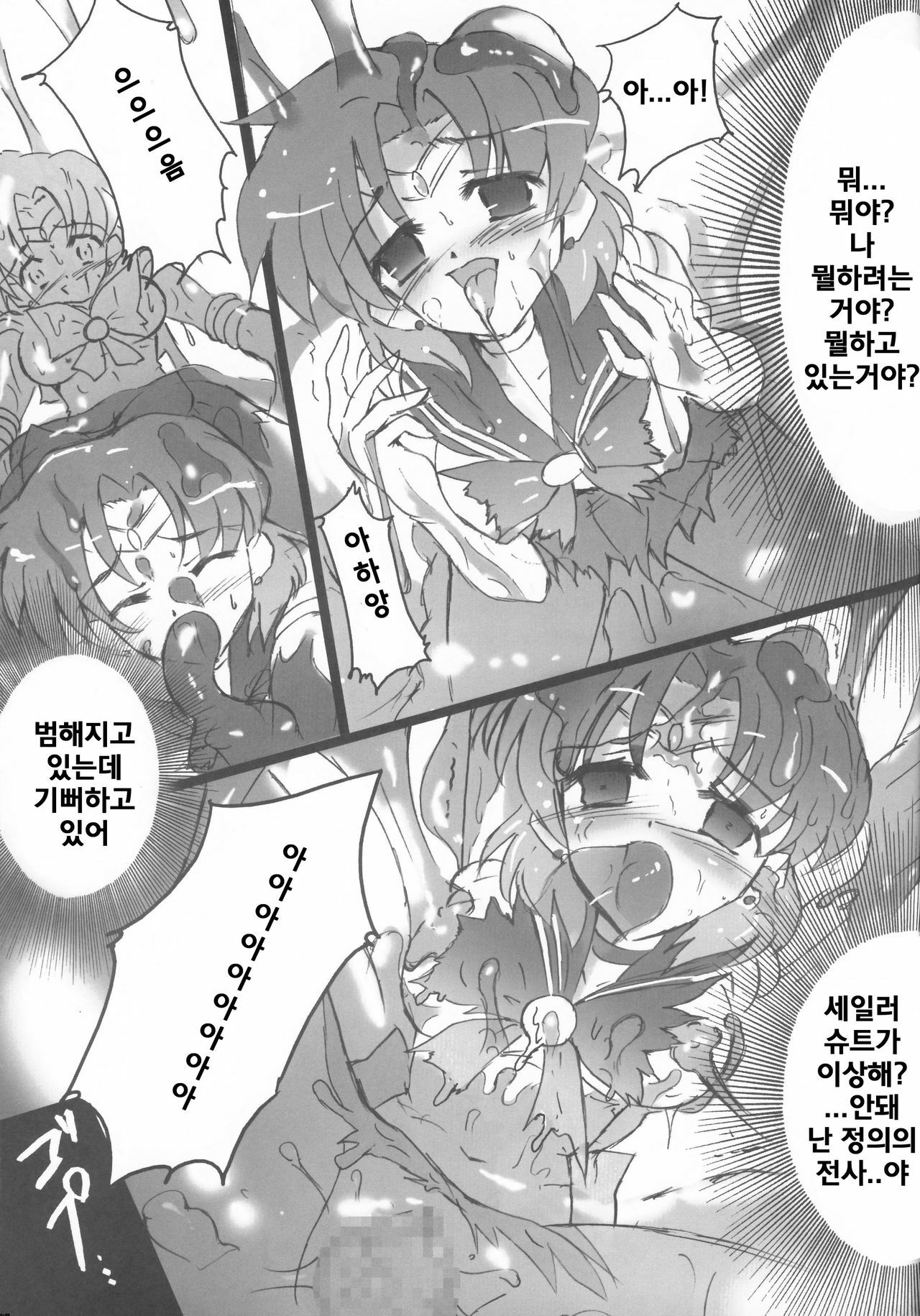 [Uragiri no Doukutsu (Hiro)] Dark Make up (Sailor Moon)(korean)(Bigking) page 12 full