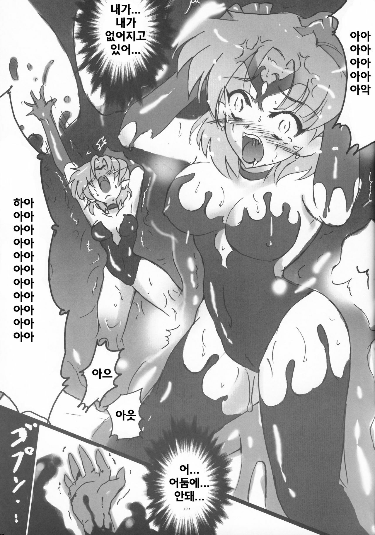 [Uragiri no Doukutsu (Hiro)] Dark Make up (Sailor Moon)(korean)(Bigking) page 16 full
