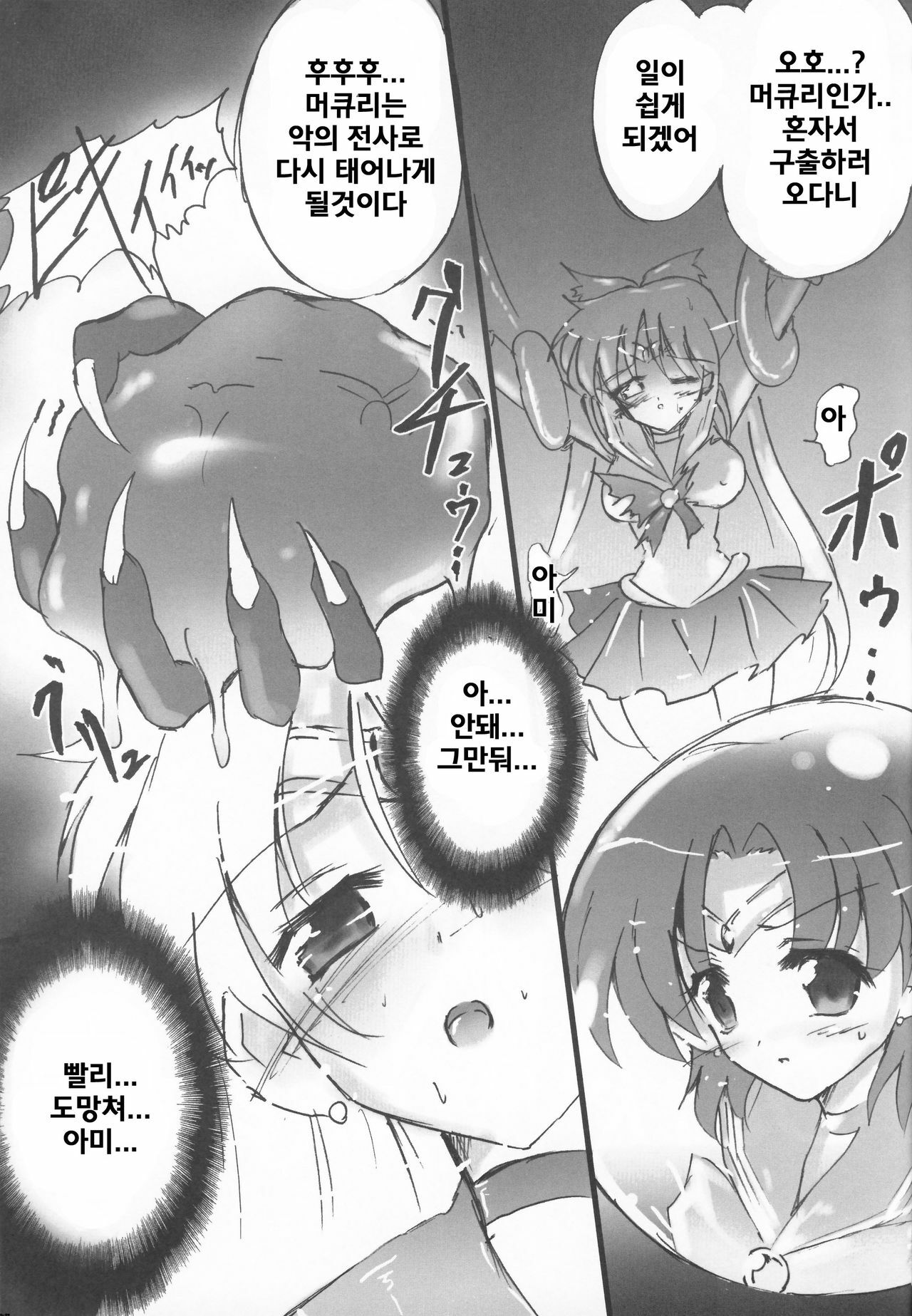 [Uragiri no Doukutsu (Hiro)] Dark Make up (Sailor Moon)(korean)(Bigking) page 2 full