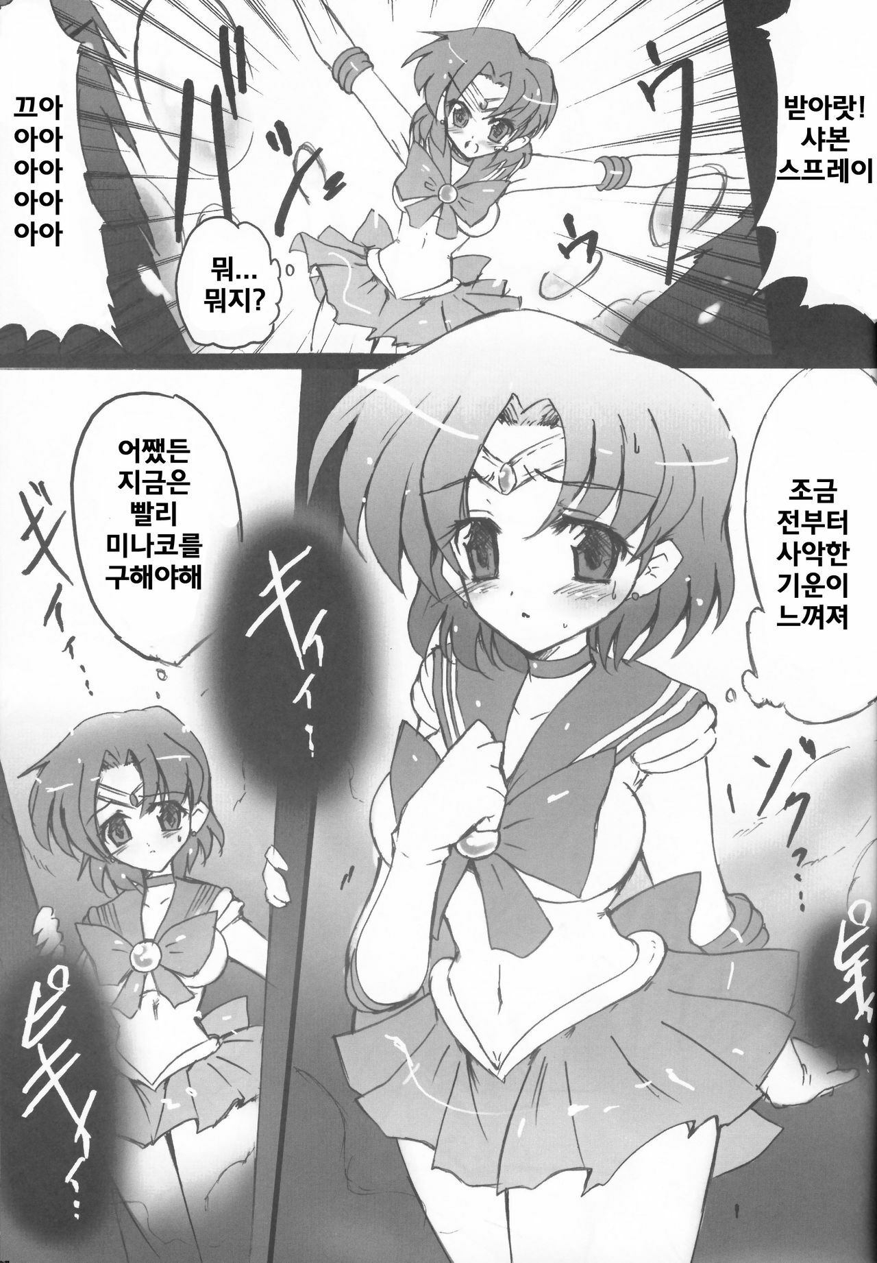 [Uragiri no Doukutsu (Hiro)] Dark Make up (Sailor Moon)(korean)(Bigking) page 4 full