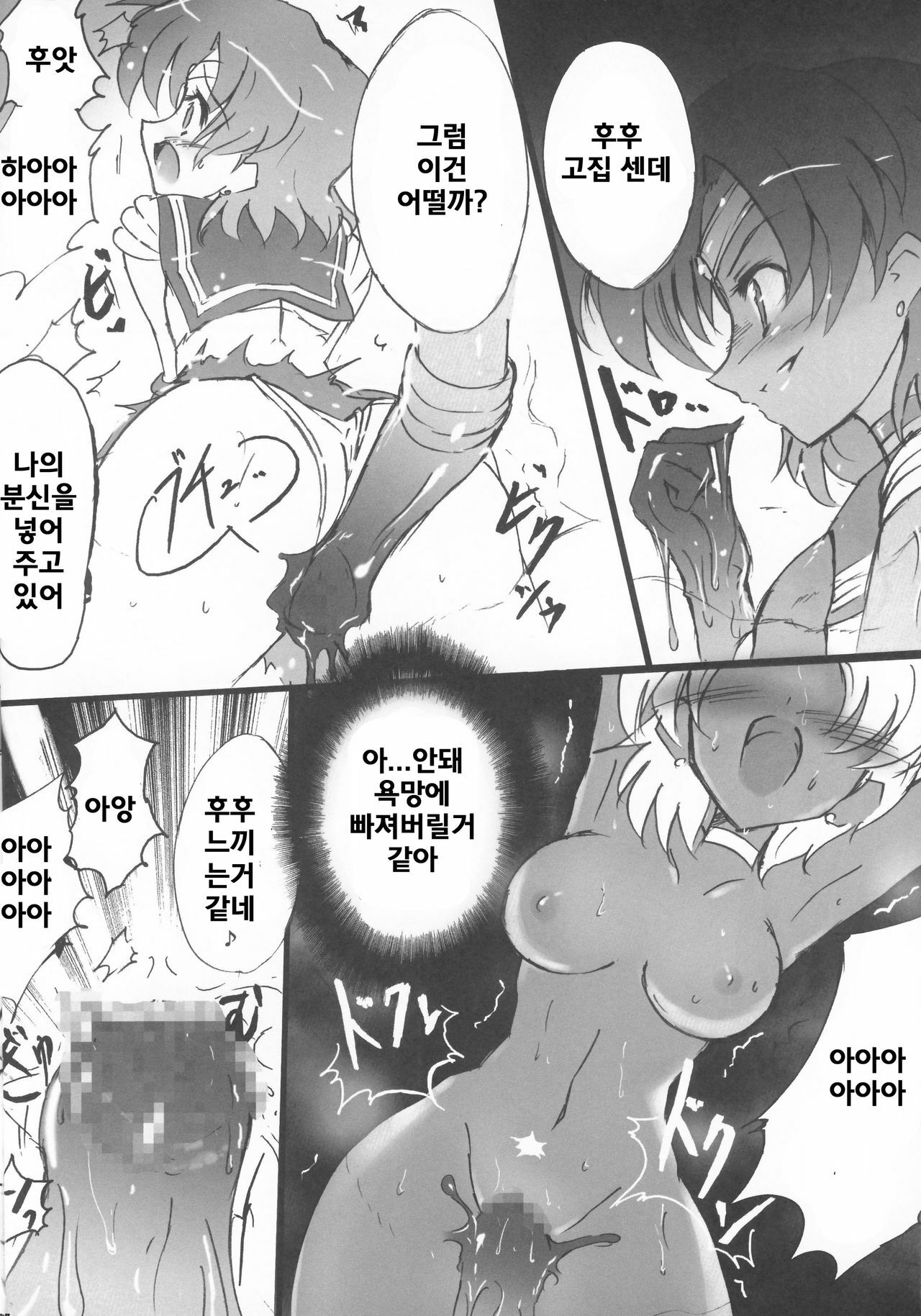 [Uragiri no Doukutsu (Hiro)] Dark Make up (Sailor Moon)(korean)(Bigking) page 9 full