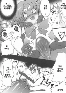 [Uragiri no Doukutsu (Hiro)] Dark Make up (Sailor Moon)(korean)(Bigking) - page 10