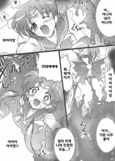 [Uragiri no Doukutsu (Hiro)] Dark Make up (Sailor Moon)(korean)(Bigking) - page 11