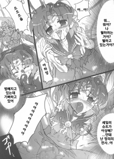 [Uragiri no Doukutsu (Hiro)] Dark Make up (Sailor Moon)(korean)(Bigking) - page 12