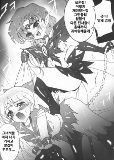 [Uragiri no Doukutsu (Hiro)] Dark Make up (Sailor Moon)(korean)(Bigking) - page 19