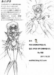 [Uragiri no Doukutsu (Hiro)] Dark Make up (Sailor Moon)(korean)(Bigking) - page 21