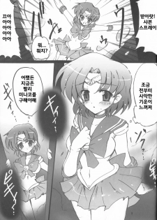 [Uragiri no Doukutsu (Hiro)] Dark Make up (Sailor Moon)(korean)(Bigking) - page 4