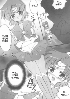 [Uragiri no Doukutsu (Hiro)] Dark Make up (Sailor Moon)(korean)(Bigking) - page 5