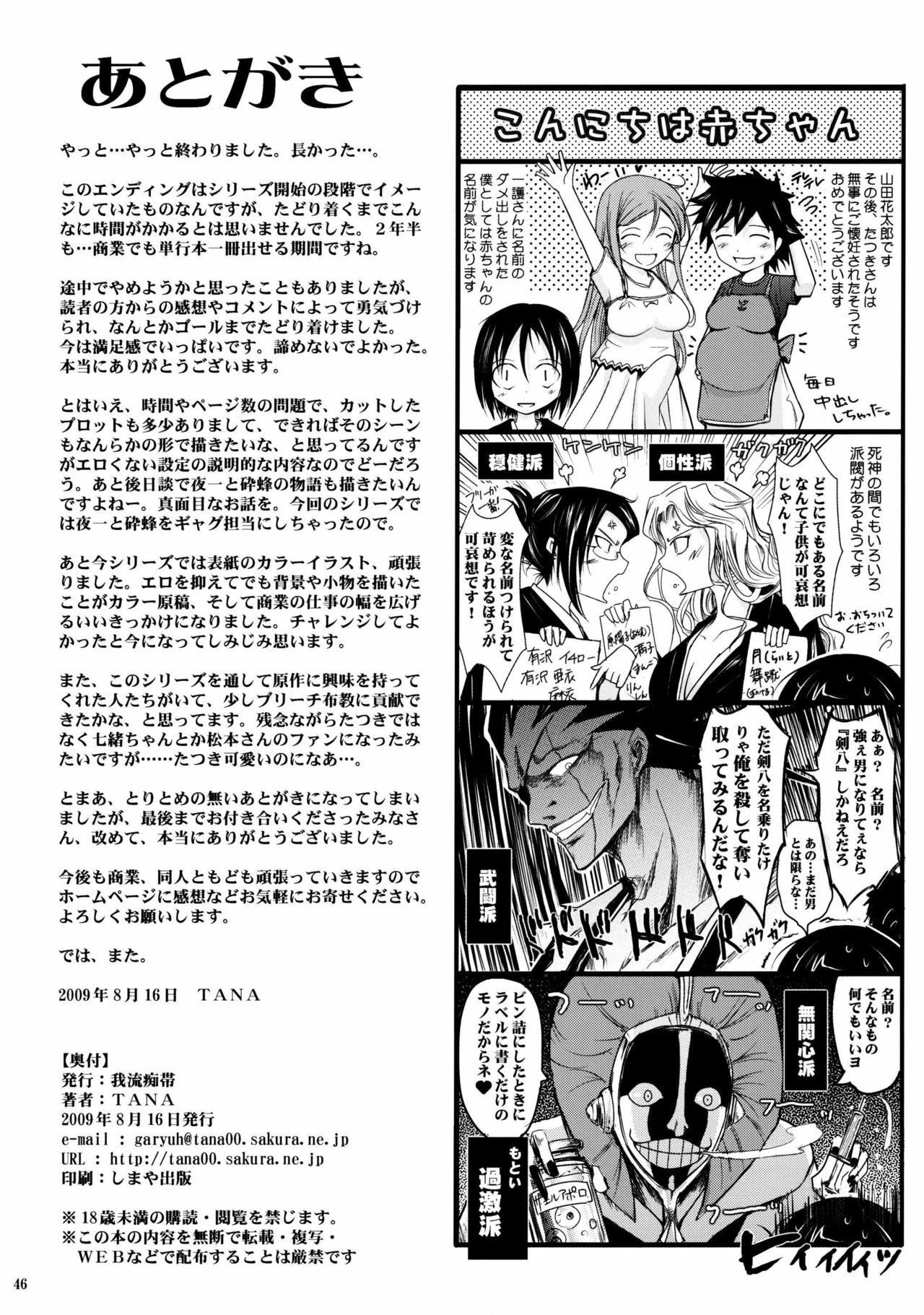(C76) [Garyuh-Chitai (TANA)] Aki-Akane -Kouhen II- | Aki-Akane -Secuela 2- (Bleach) [Spanish] [El Moe de la 8] page 45 full
