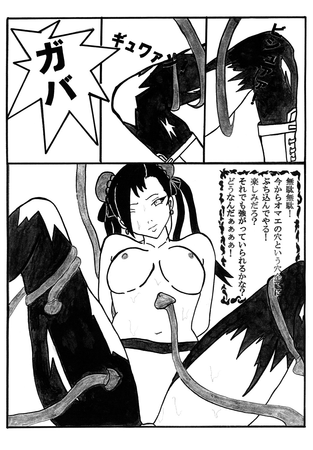 [69区] 麗触凌 (Street Fighter) page 11 full